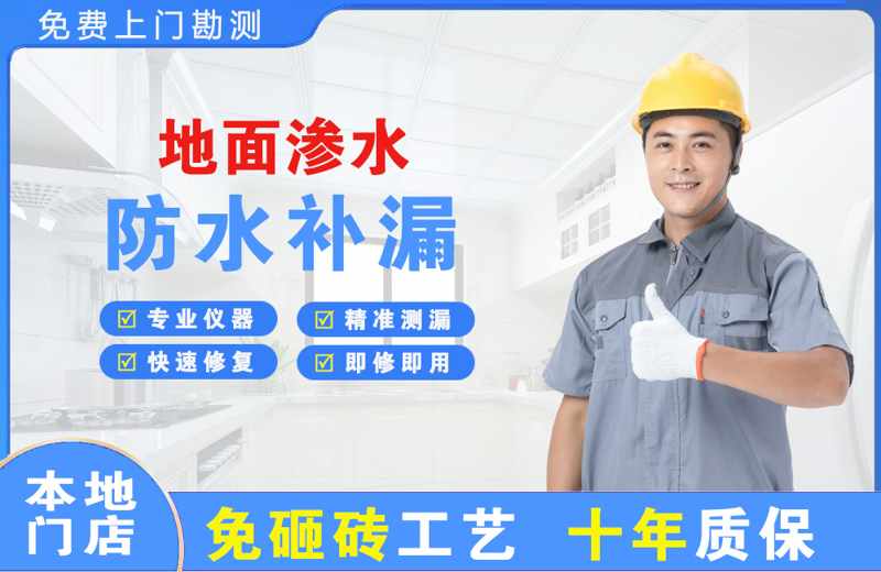 仁和地面渗水维修
